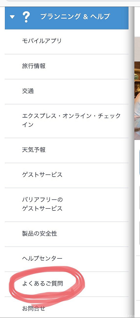 よくある質問をタップします