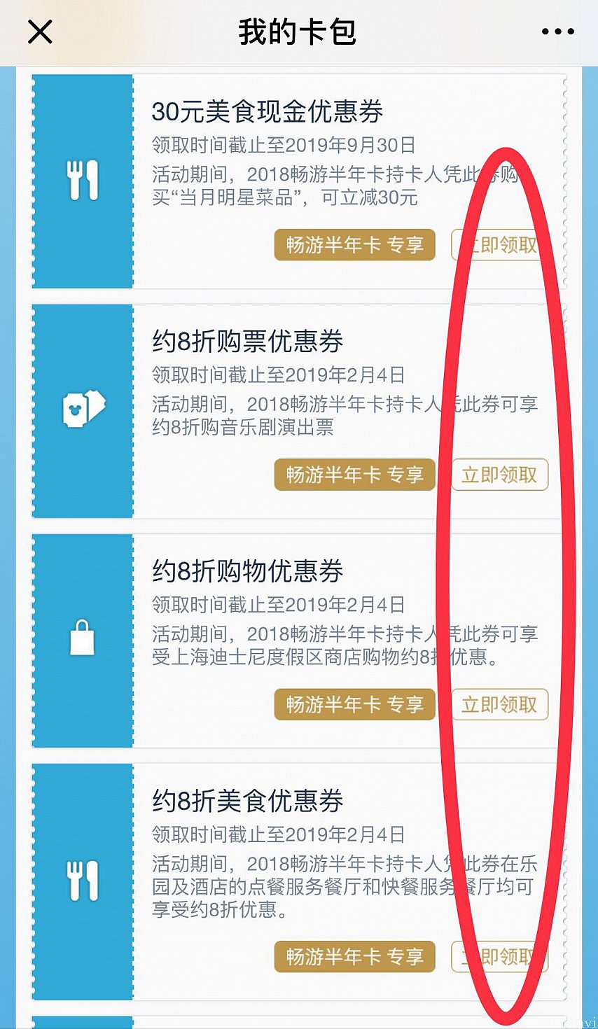 ”立即领取”をタップしてクーポンをGET!します。