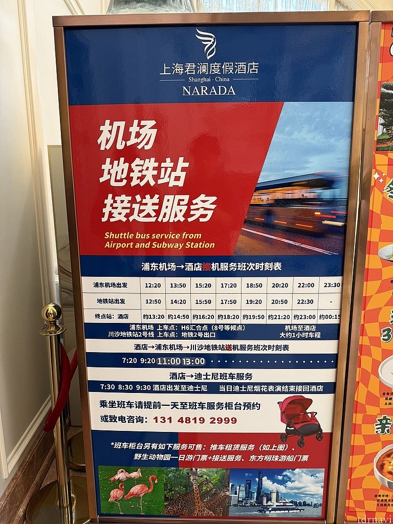 バスの時刻表です<br>
電話予約のみ（中国語）対応なのでちょっと難しいかも…