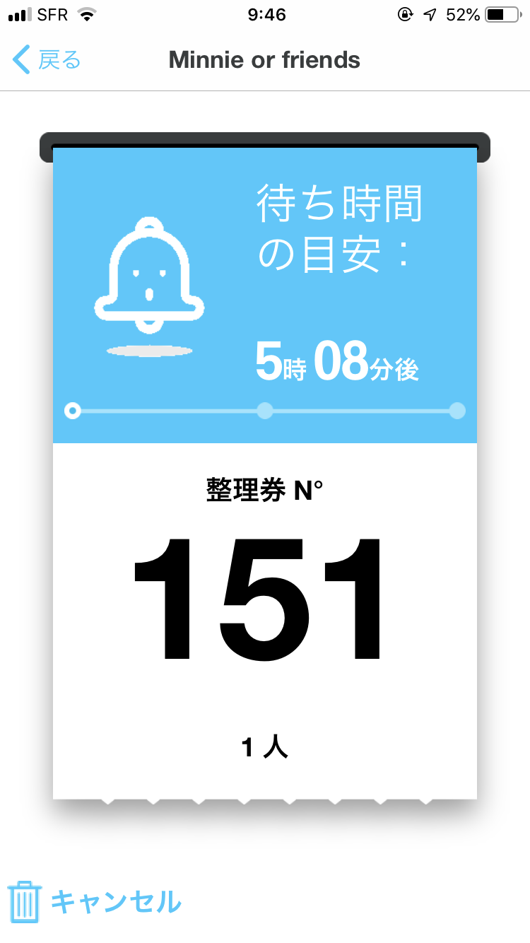 Linebertyでの予約画面。朝一で撮っても5時間後!