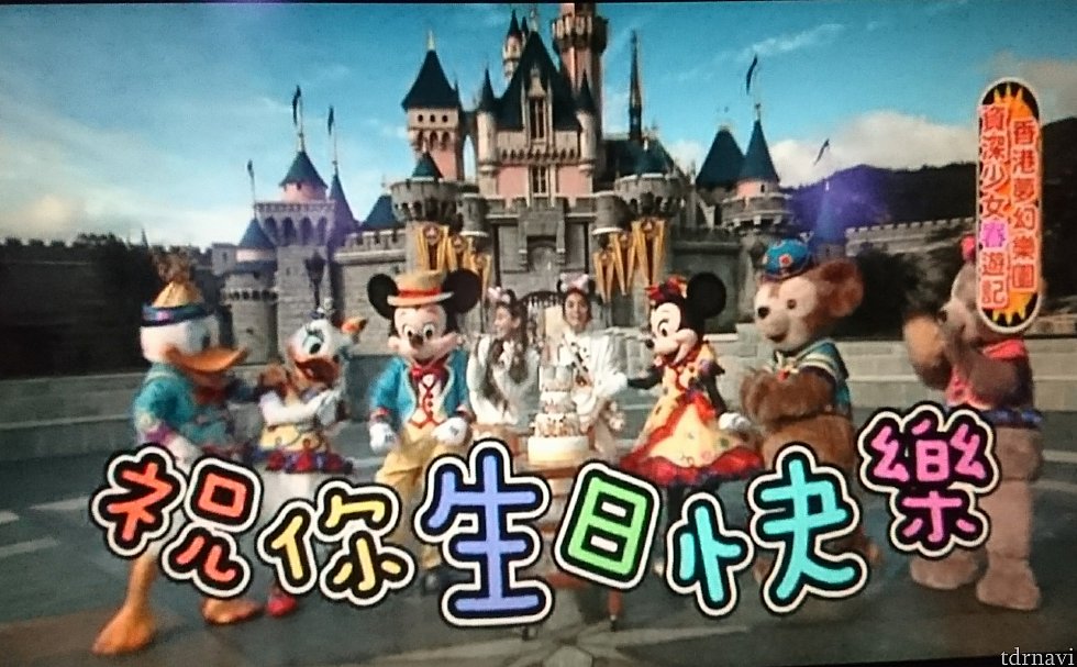 ビデオのテレビ番組もチェックすると面白いかも。 中国語のバラエティー番組で、可愛いタレントさんが10周年のHKDLをレポートしてました♪