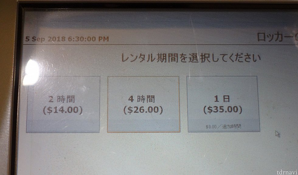 ロッカー(X-Large)の料金