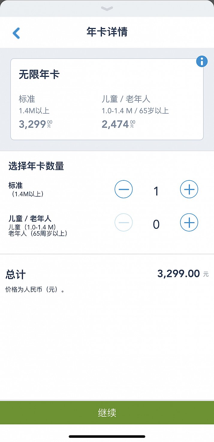 今回は無制限のタイプを選びました。
枚数を確認して最下部の「継続」をタップします。