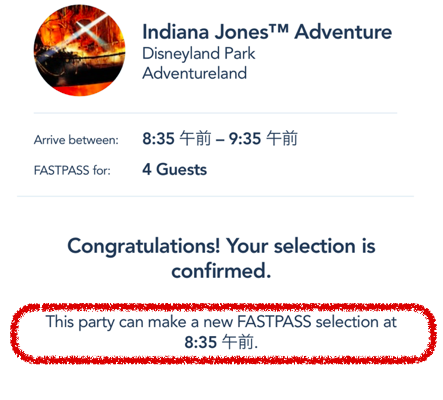 インディージョーンズを選びました。確認ボタンをタップして、予約完了。リターンタイムも確認します。