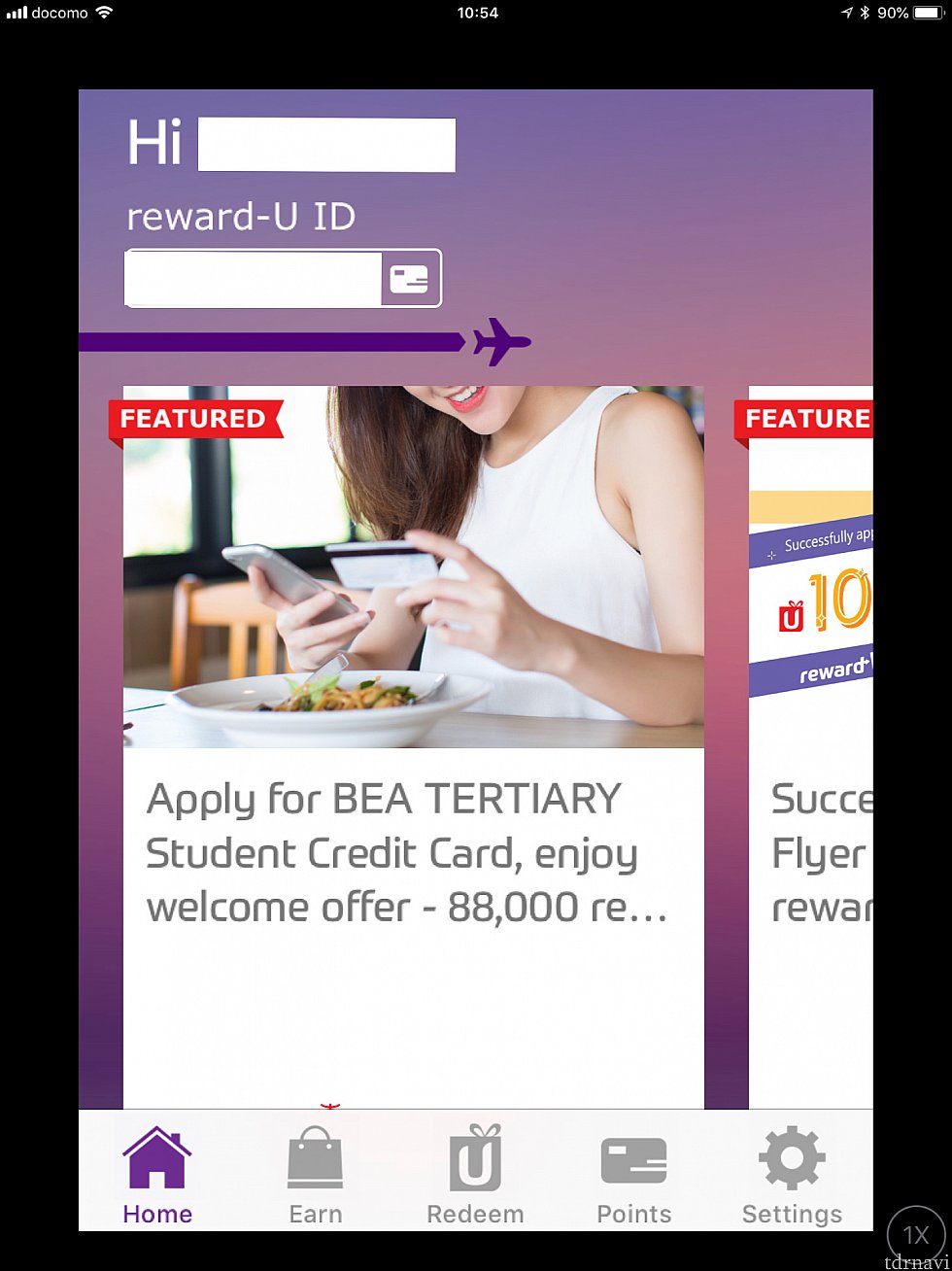 reward-Uアプリのトップ画面。予約する場合は下部中央の「Redeem」をタップします