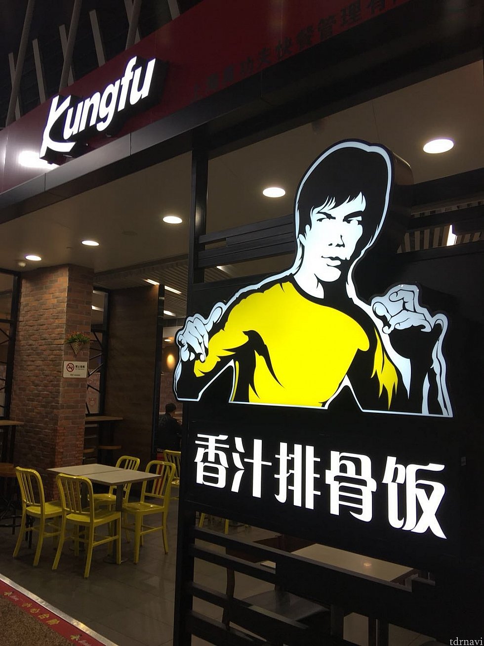 “真功夫”はブルース・リーの看板でお馴染みです。