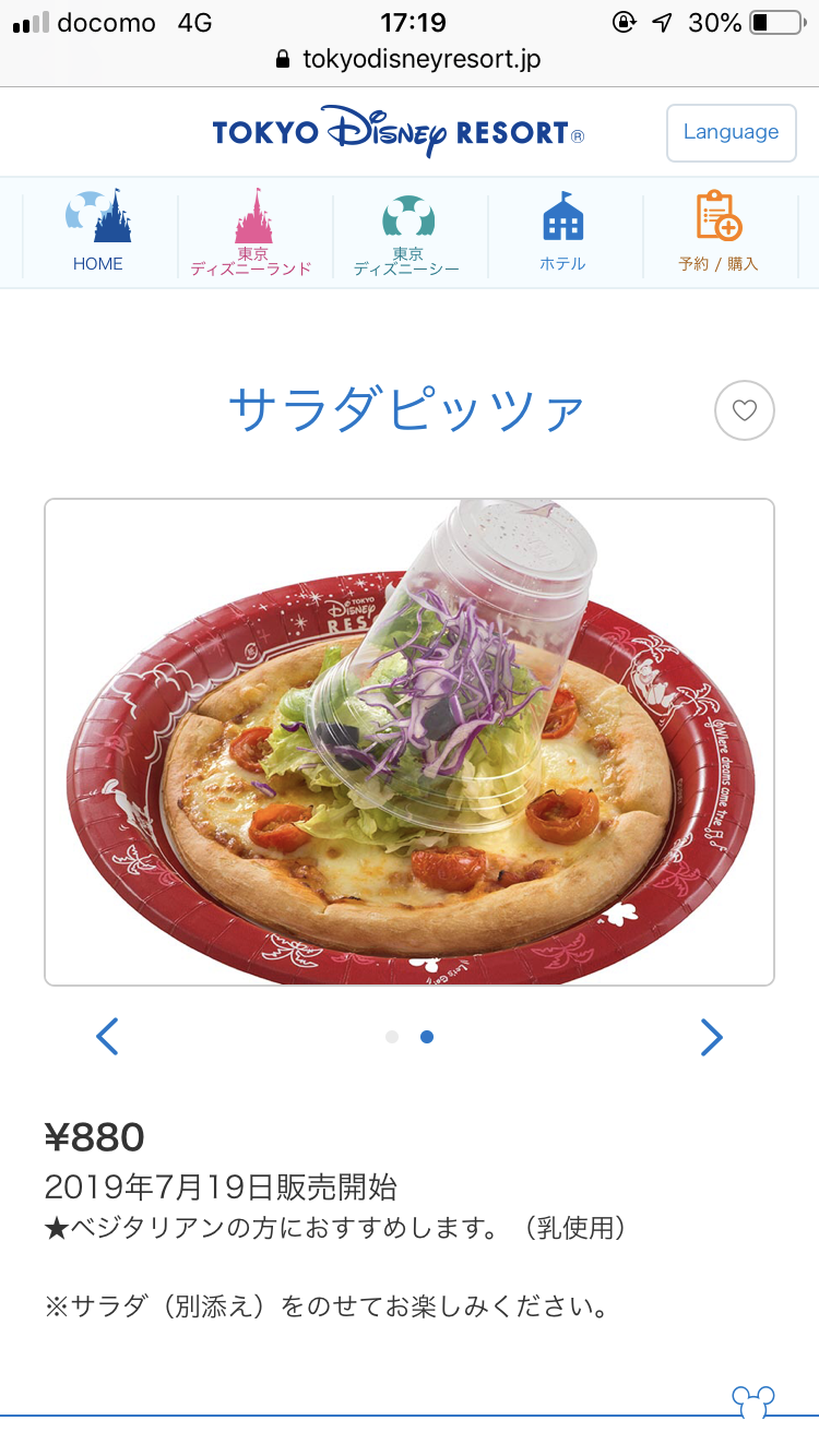 今回の目的は、リニューアル発表後Twitter界隈を賑わせた、こちらのメニュー……!!サラダピッツァ、880円です!!