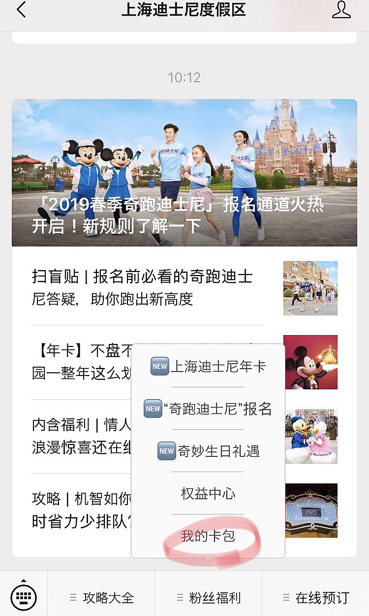 公式アカウントのページの『我的卡包』から『My Coupons』のページを開けます