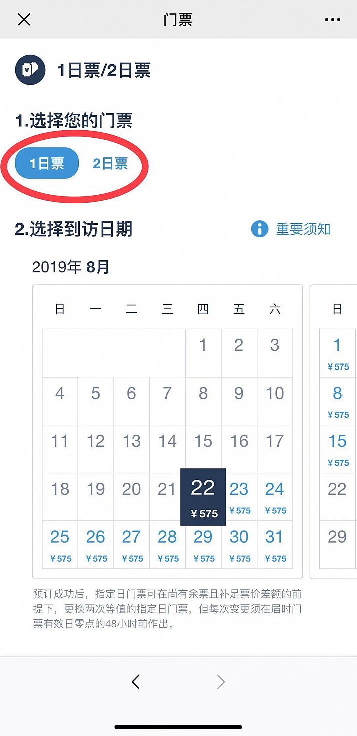 左上の部分で1日か2日を選択した上でパークへインする日にちを選びます。