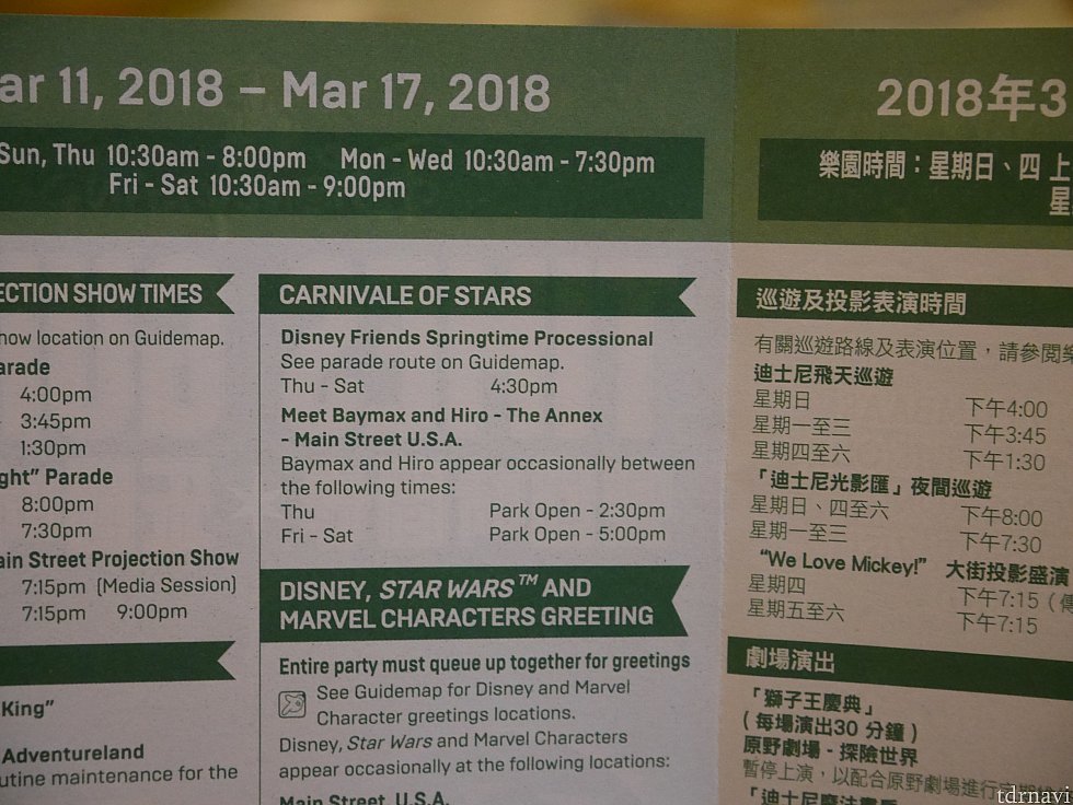 春イベントのタイムガイド