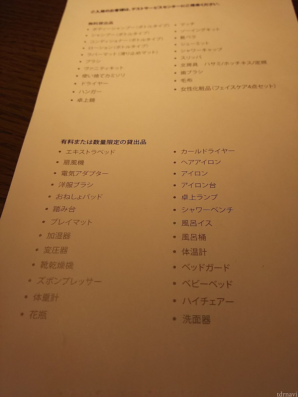 貸出品(無料・有料)リスト