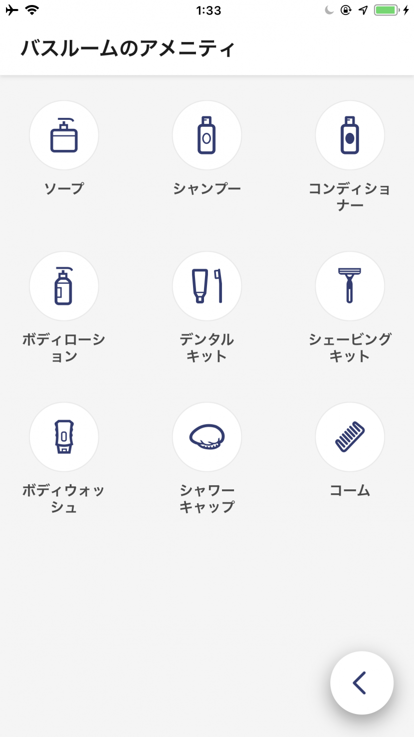 アプリでアメニティを事前オーダー出来ました
スワンとドルフィン