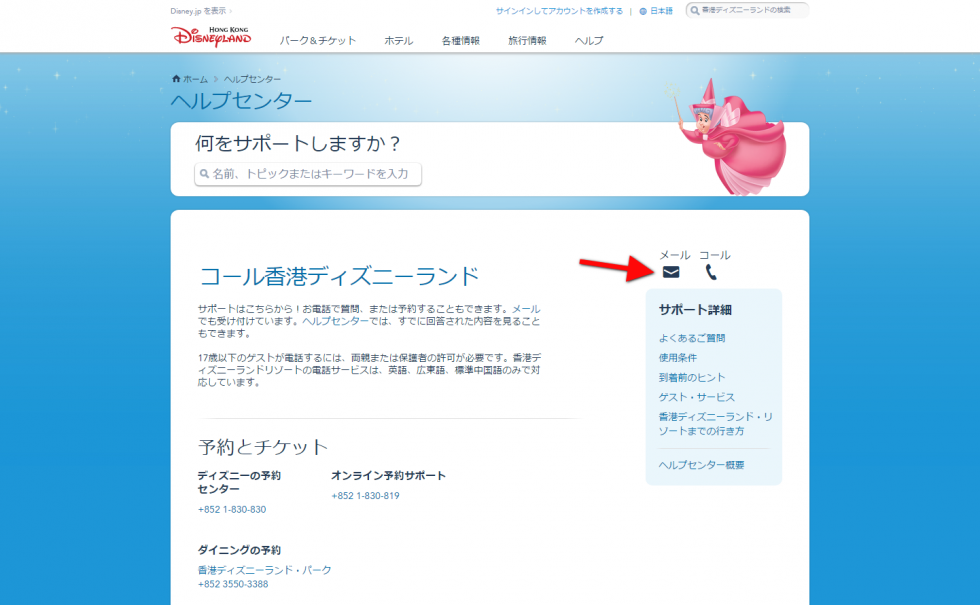 各担当への電話番号が載っているページが開かれます。そこのメールのアイコンをクリック。