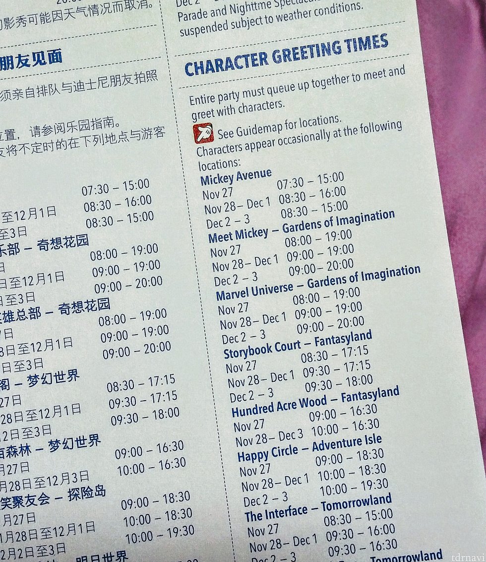 タイムガイドにグリのおおよその時間が書かれてます!
