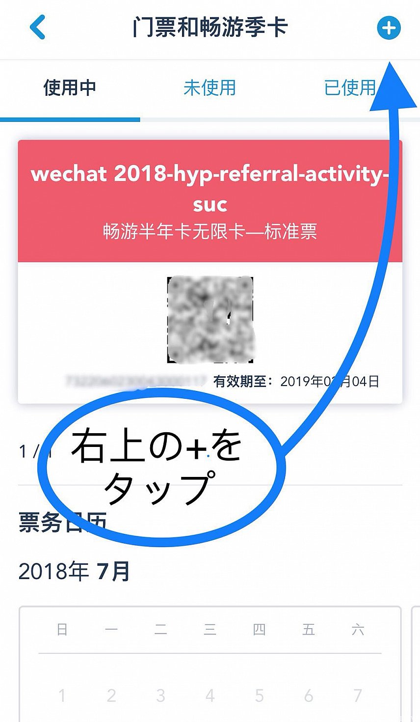 右上の+をタップします。