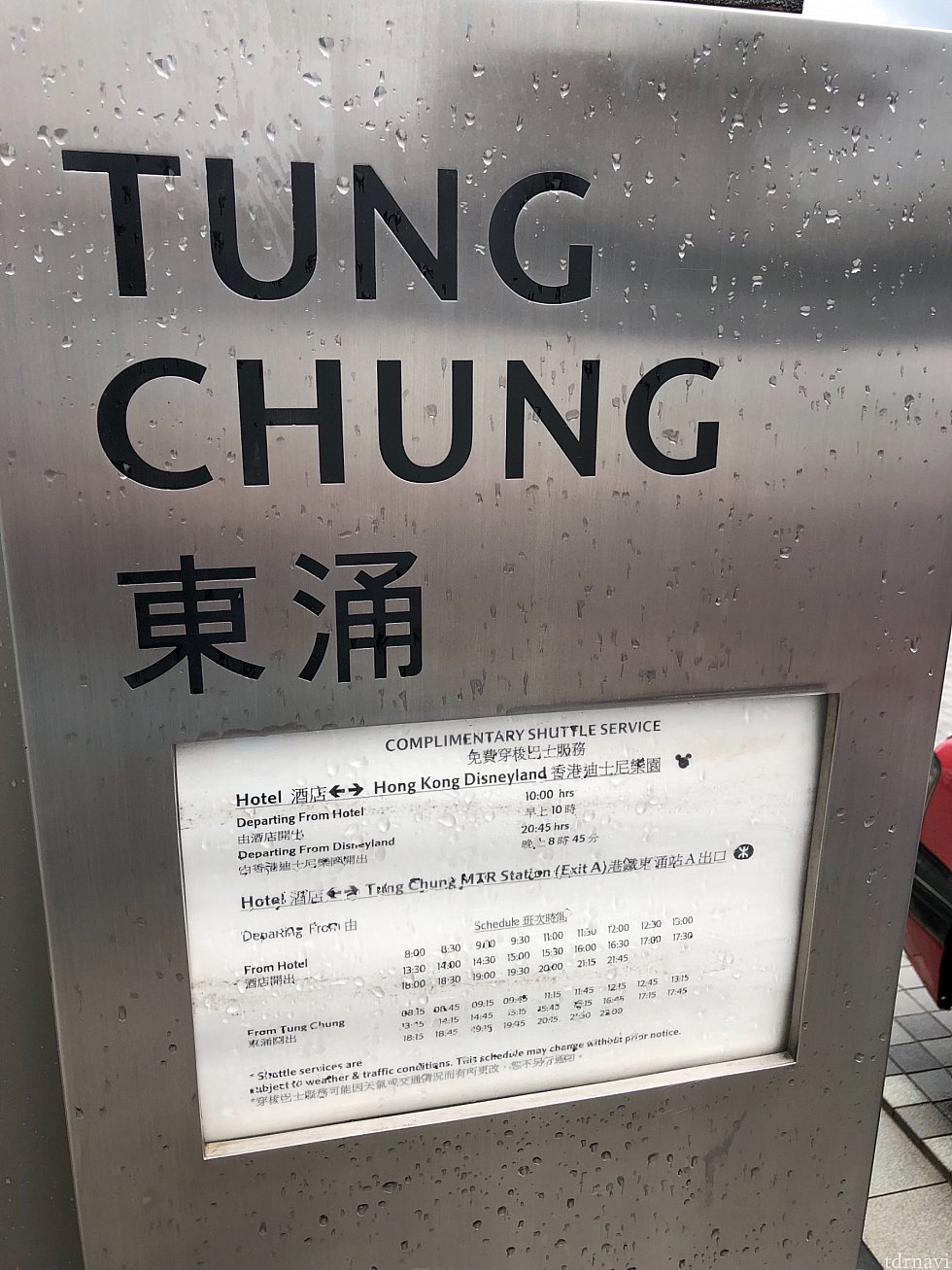 ディズニー行きと
東涌行バス停