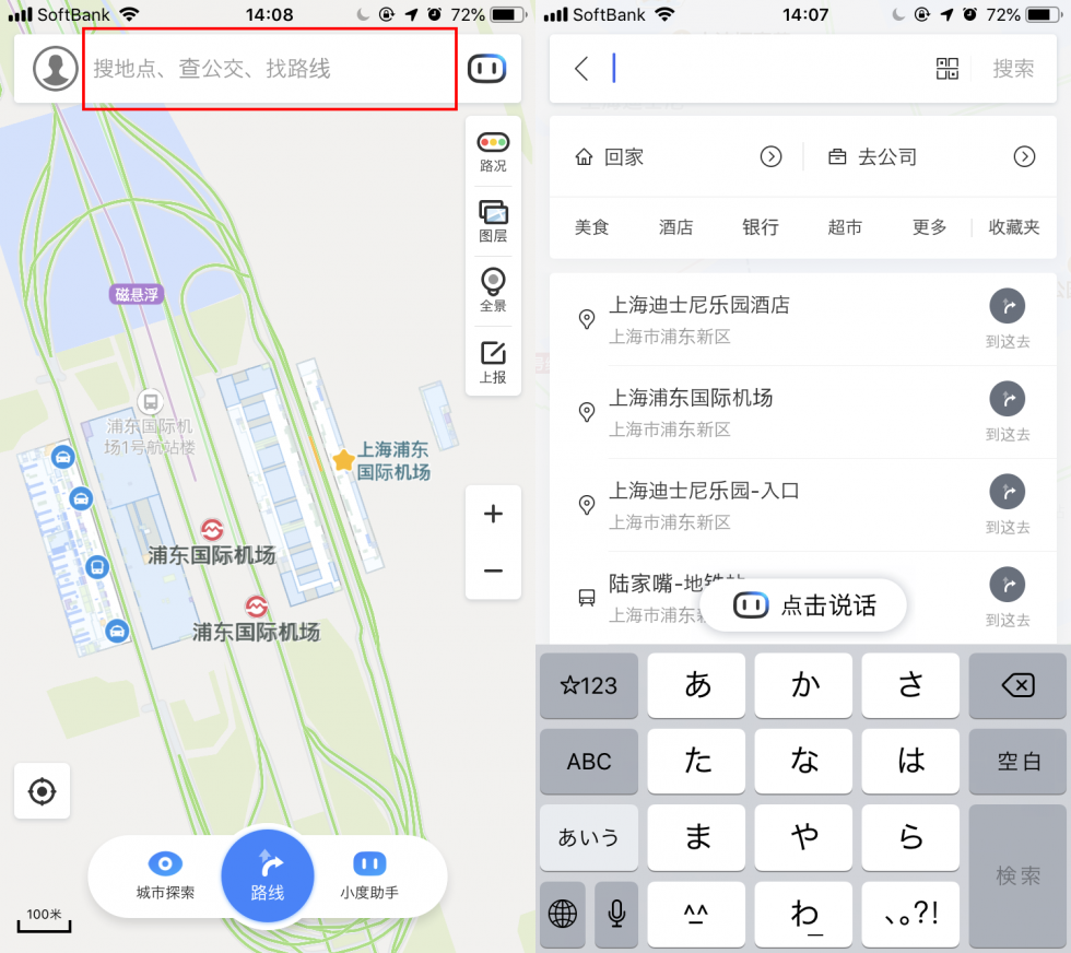 左:ここの検索窓に行き先を入力します
右:一度入力すると履歴から選べるようです