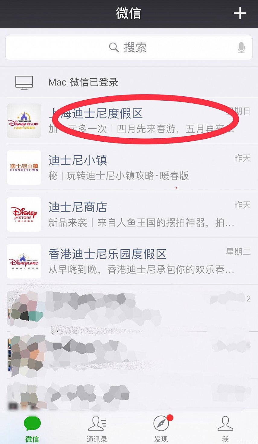 Wechatの上海迪士尼度假区(上海ディズニーリゾート)の公式アカウントを開きます。