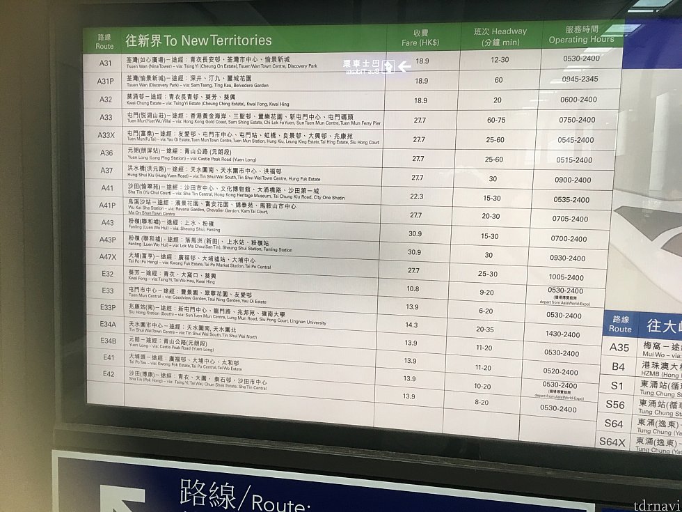香港国際空港バスターミナルには沢山のバスが止まっています。今回私が行きに乗ったE32のバスは「Kwai Fong」というところに行くバスです