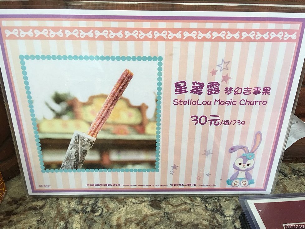 ステラルーのマジックチュロス🐰