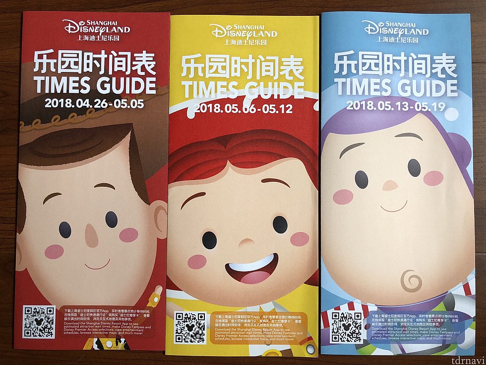 最近のタイムガイドはトイストーリーでした。
次はロッツォのかな?と思っていたら…