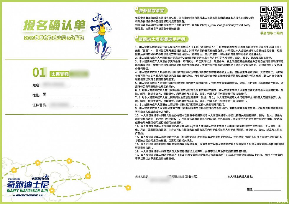 このようなエントリー確認表をプリントアウトの上サインをしパスポートと一緒に持って行くように書いてありましたが、その場で同じ用紙にエントリーナンバー、氏名、サインをすることでオッケーでした。これは5kmのエントリー確認表。