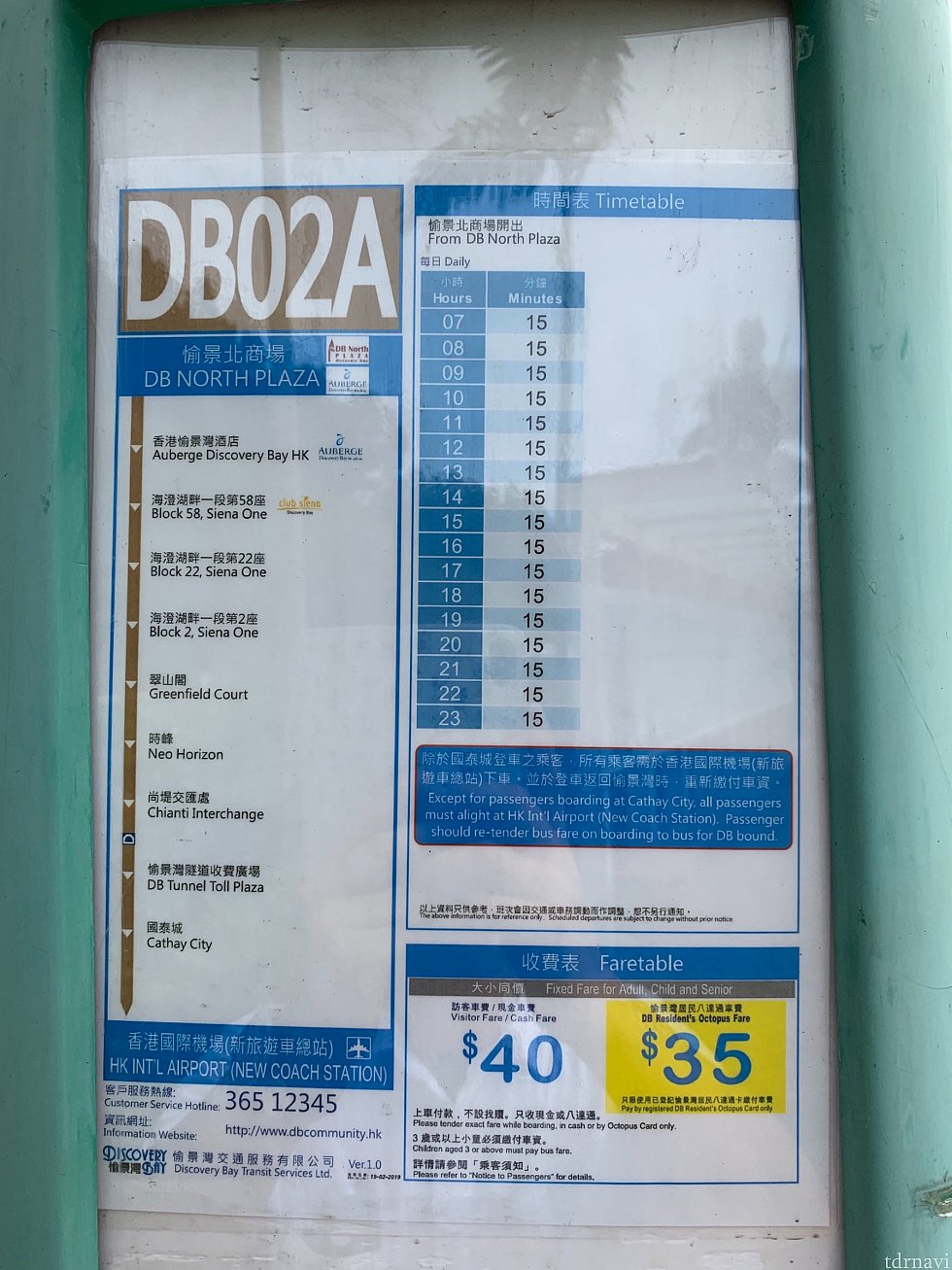 空港行きのバス時刻表
1時間に1本と少な目ですのでチェックアウト後うまく調整できるようにしましょう。
約25分で空港に到着します。
