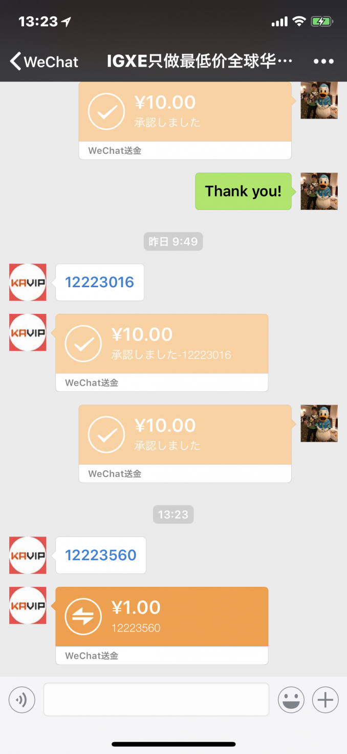 メッセージに送金されてきますので金額をタップします。