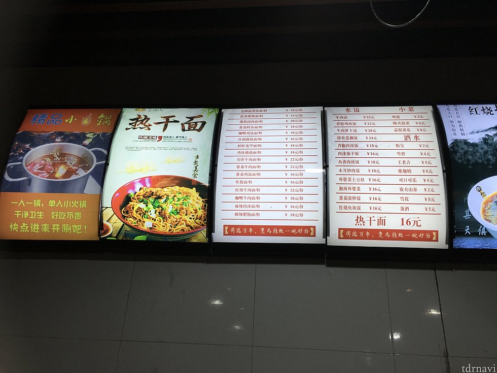近所の麺料理屋さんにも。写真の「熱干面」を頼んでみました
