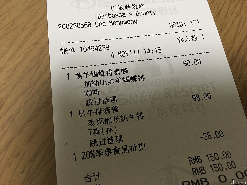 飲食店舗でシーズナルパスを利用すると最後にまとめて割引されますが、