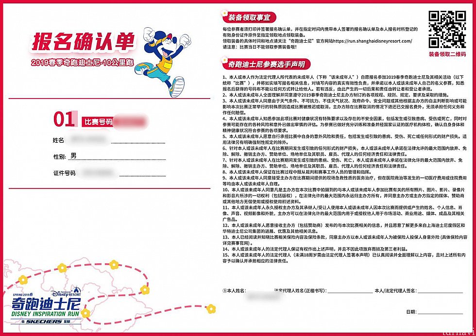 こちらは10kmのエントリー確認表。
