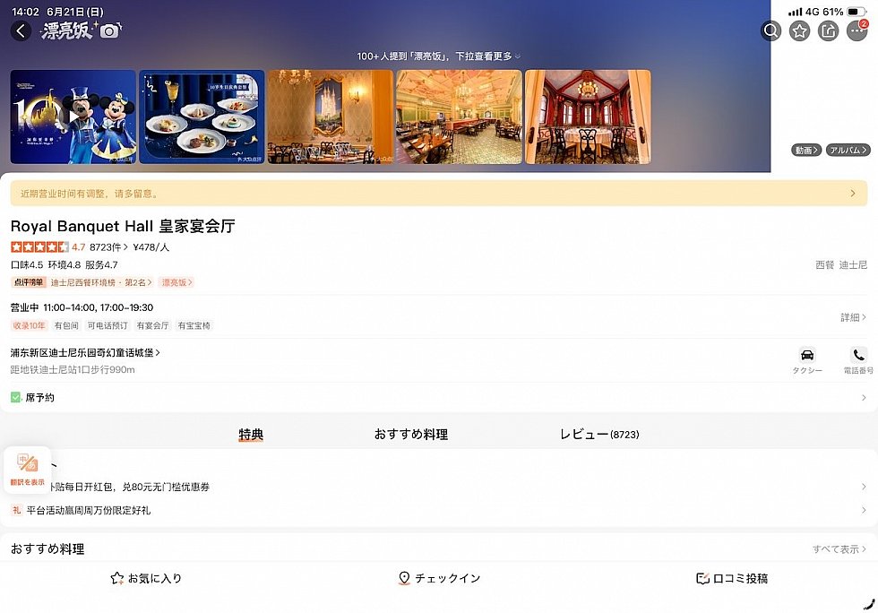 ローマ字で検索可能です。ロイヤルバンケットホールトップ左中央にある「席予約」をタップ