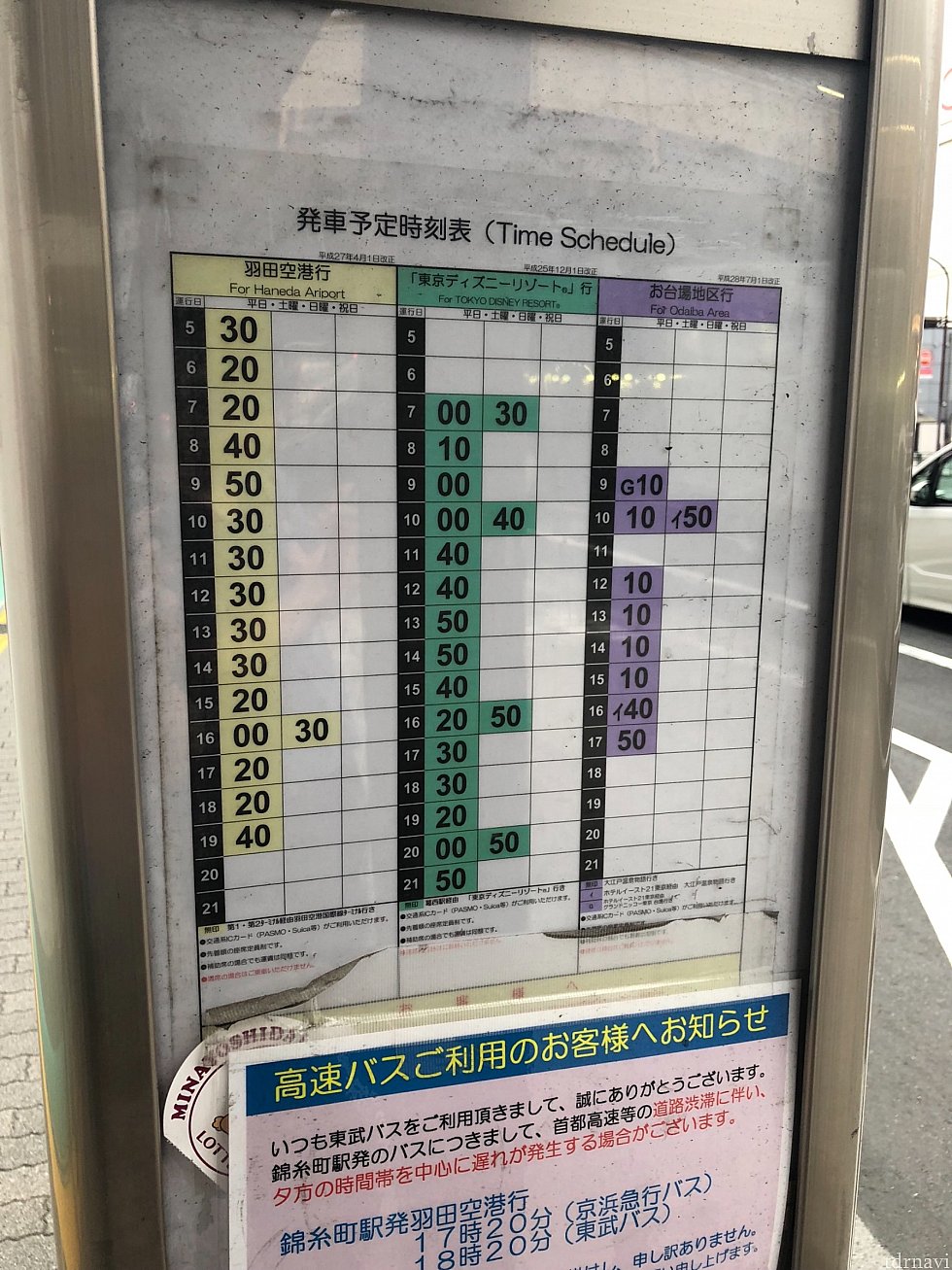 駅横の道からバスが出ています。
羽田空港行き
東京ディズニーリゾート行きのバス時刻表です。