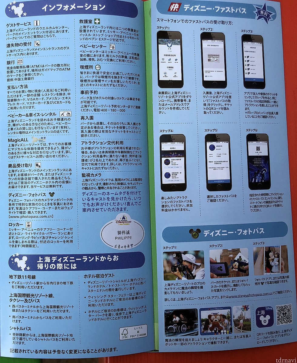 デジタルFPやフォトパスの使用方法も!