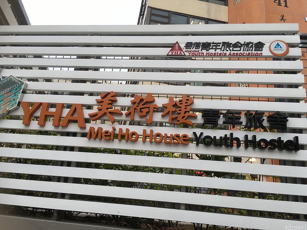 ユースホステルに到着!