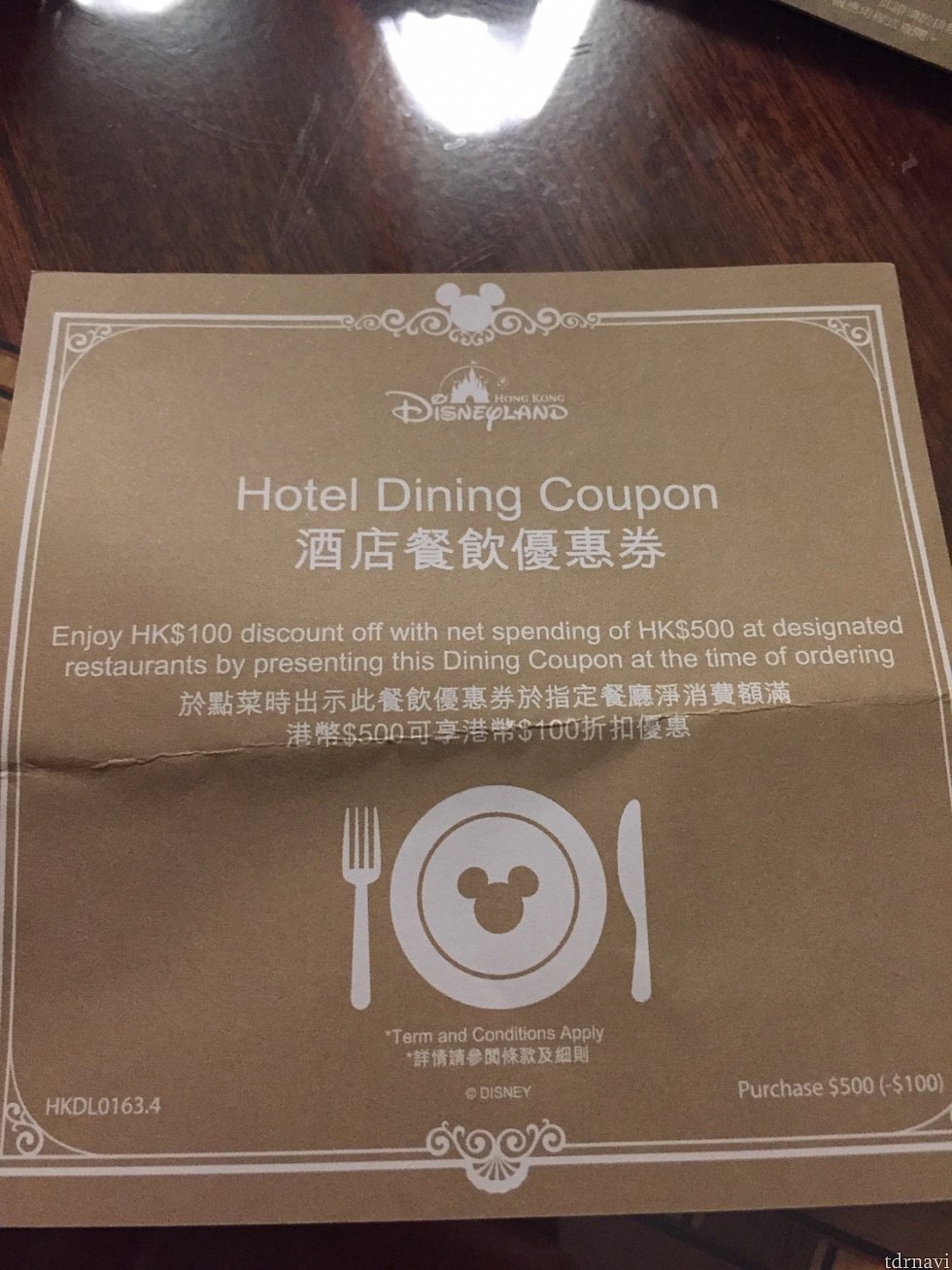 こちらのクーポンを利用しました!
対象のホテルダイニングでHK$500以上利用でHK$100になります👍
