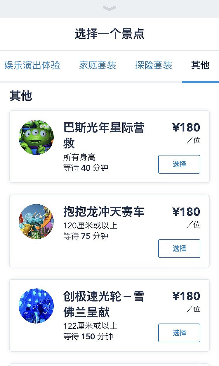 この日のプレミアアクセス単品は180元。
アーリーパスはかなりお得!?