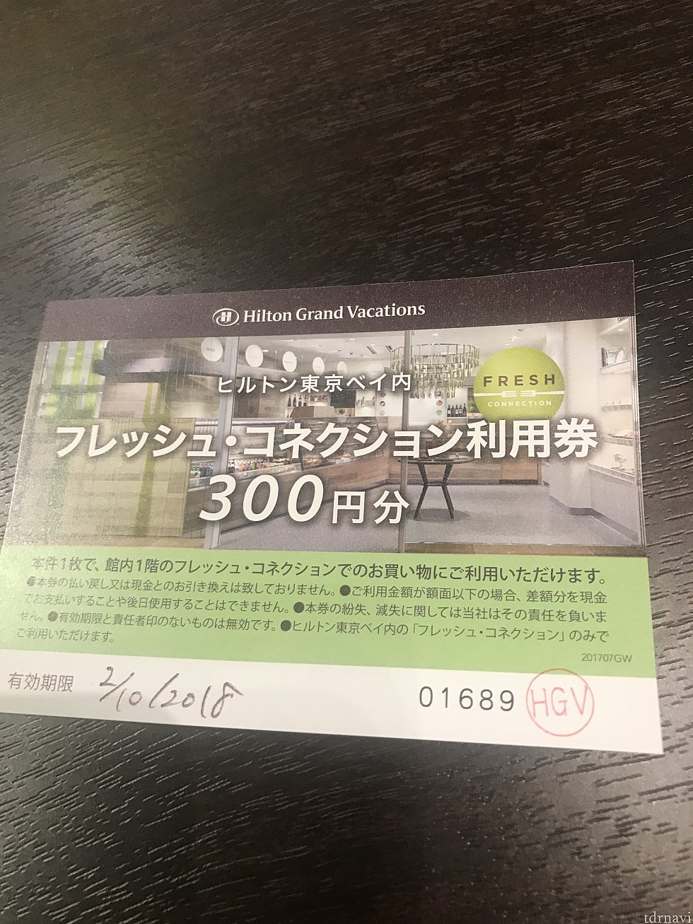 ヒルトングランドバケーションのアンケートで貰った300円券