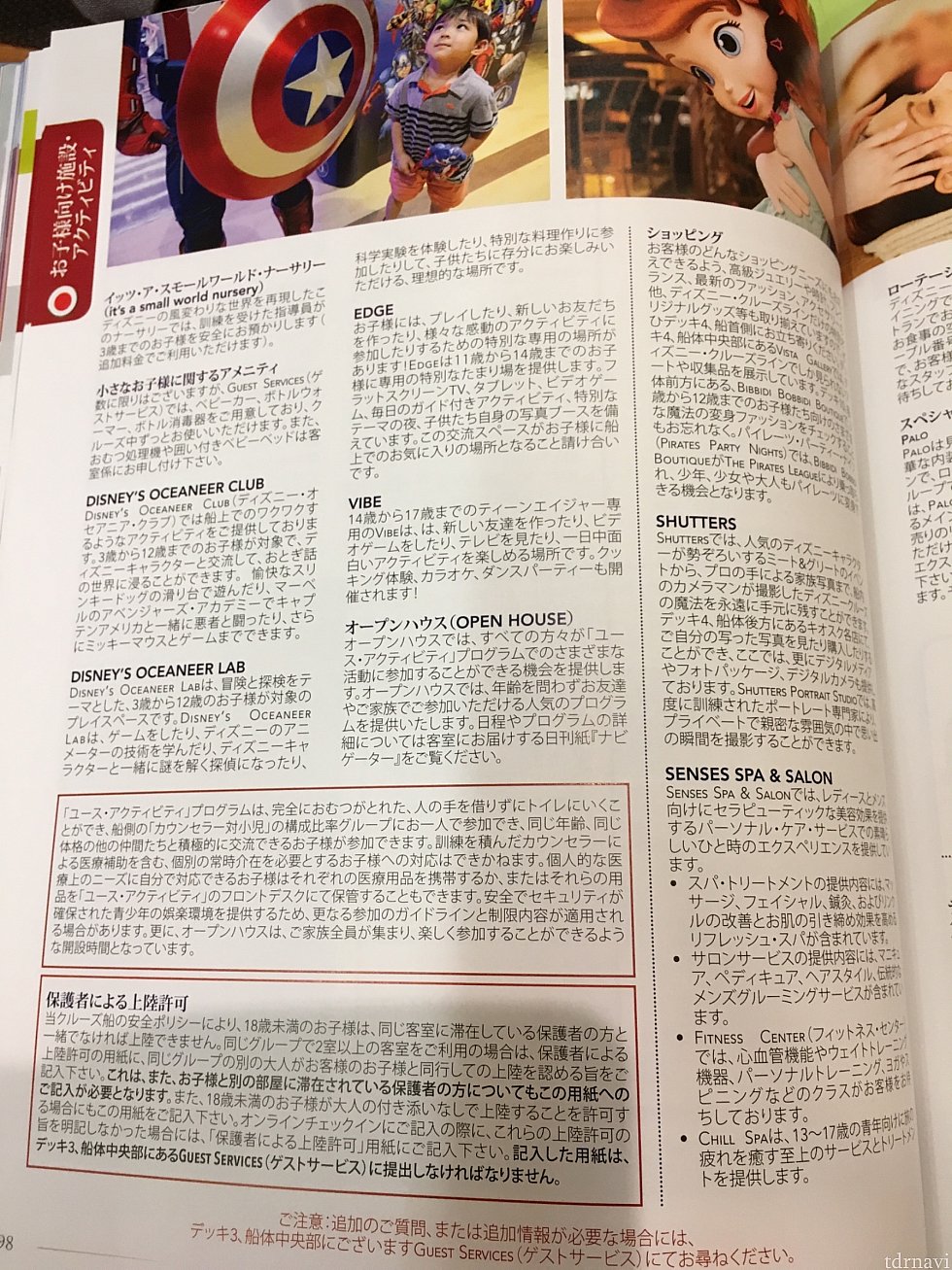 こちらは子供の施設やアクティビティの説明です。