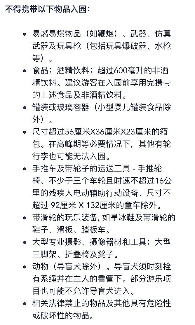 公式サイトより、持ち込めない物品(中国語)
漢字だから英語よりパッと見分かりやすいかも?
https://www.shanghaidisneyresort.com/rules/