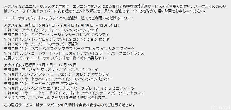 ピックアップ場所はExpediaに記載されている中から選びました。バス会社にメールするときは英字にしました。