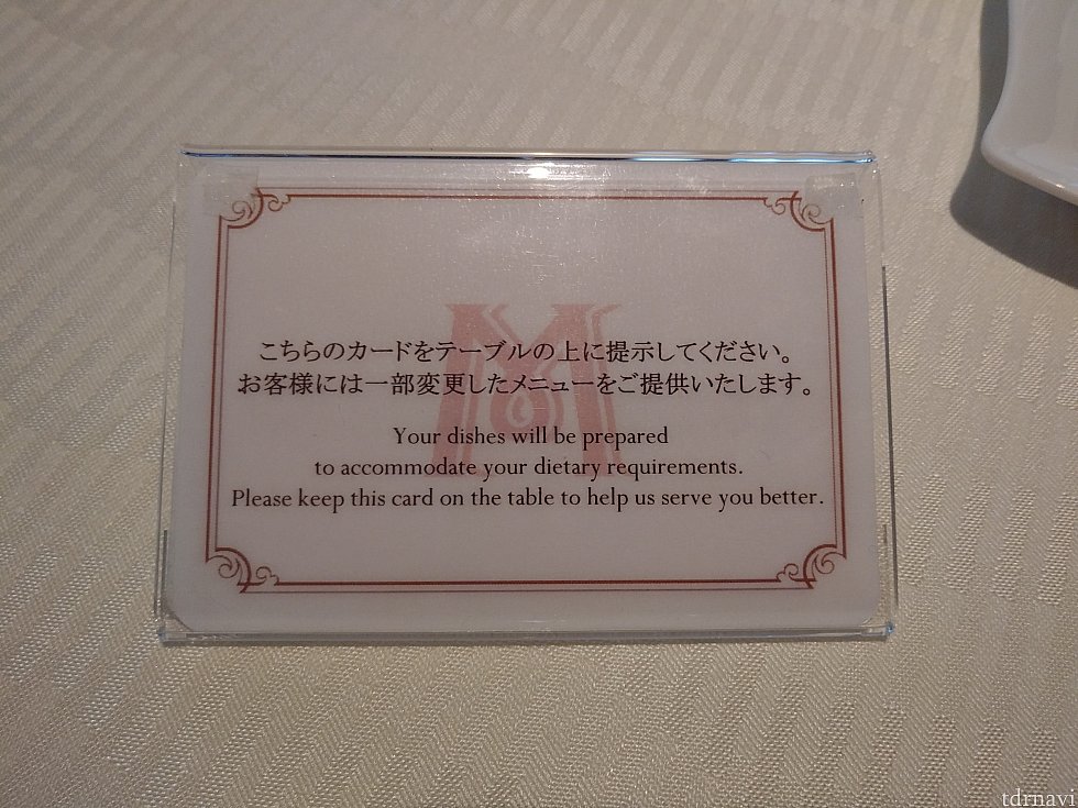 低アレルゲンコースを頼んだゲストの机には、プレートが置かれます👌