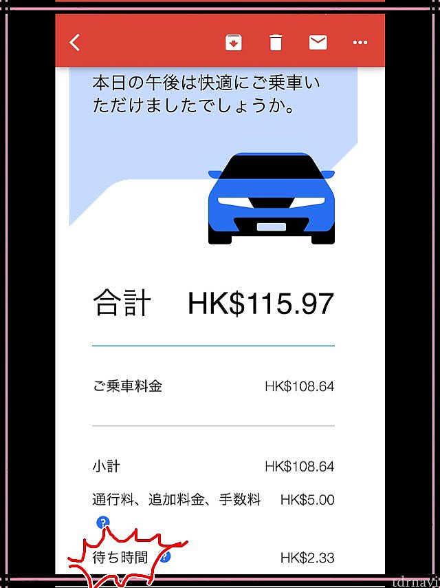帰りは待ち時間料金を取られてしまいました😫💦これはもったいない!!!