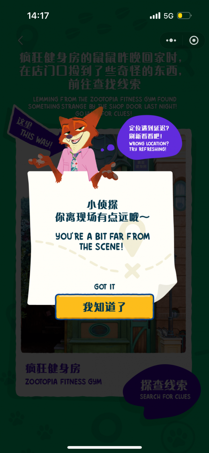 目的地に到着しても位置情報がうまくいかなければこの画面が表示されることもある。