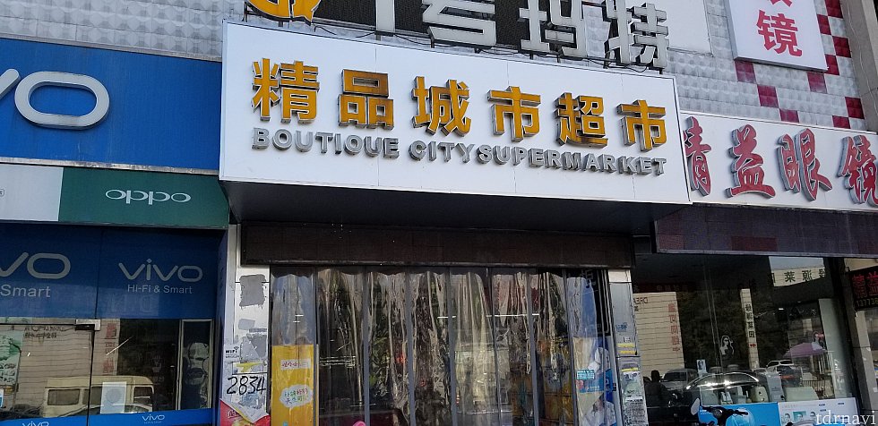 スーパーマーケット。値段がわからないのもありますが、たくさん買うなら。