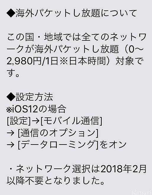 海外パケットし放題の開始の案内メール