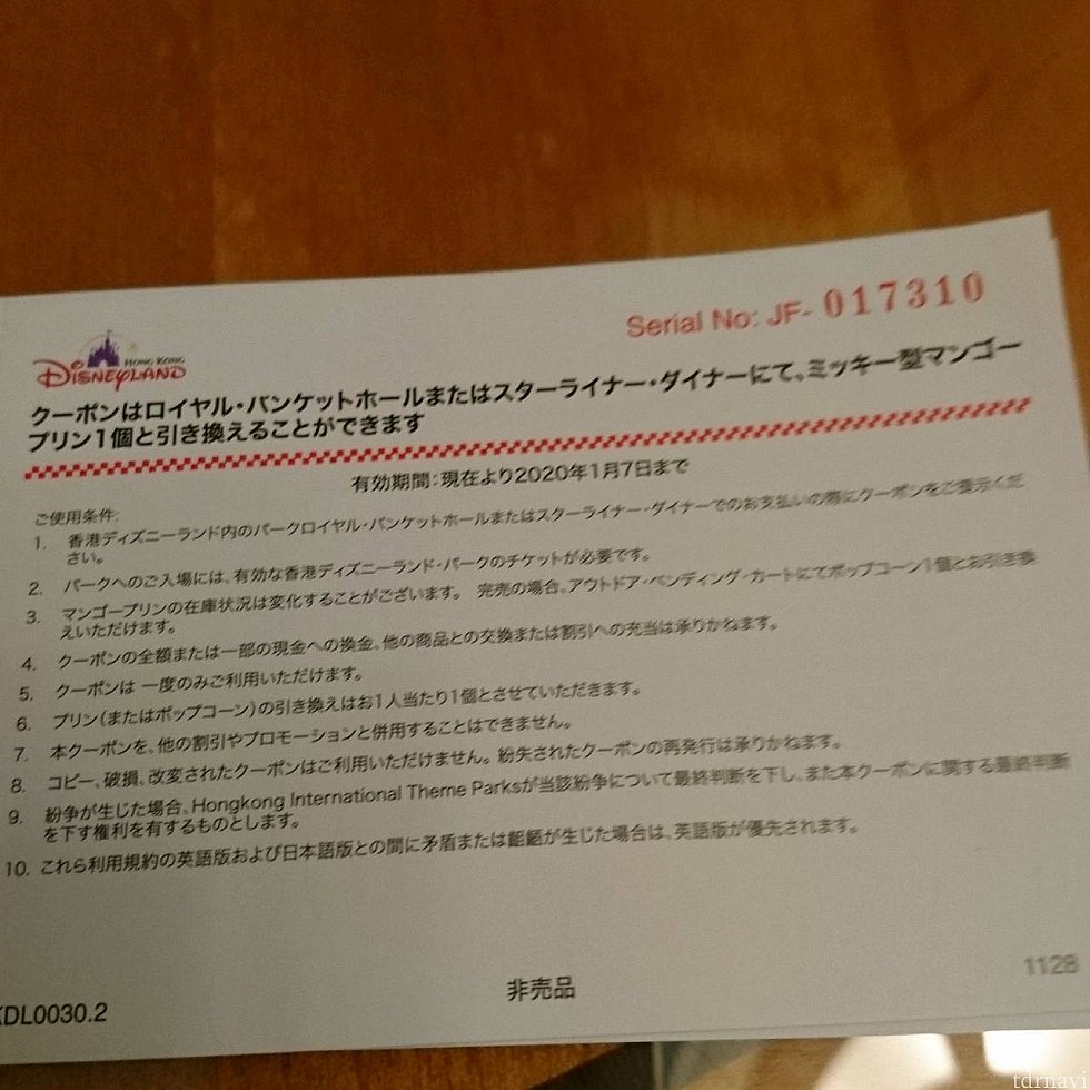 こちらのクーポンを利用しました。
土曜日はマンゴープリンだけをオーダーしてみましたが、見事無料で持ち帰りできました!他にオーダーしなくてもプリンくれます。太っ腹すぎます!香港万歳🙌