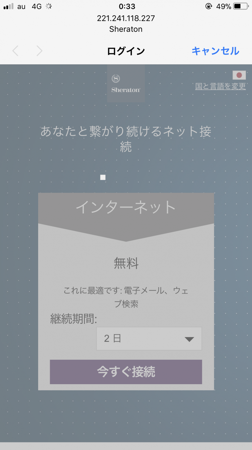 Wi-Fiは有料という口コミサイトを見ていましたが、試しに繋いでみると無料と画面に出ました。繋いでみましたがチェックアウト時追加料金取られることはありませんでした。