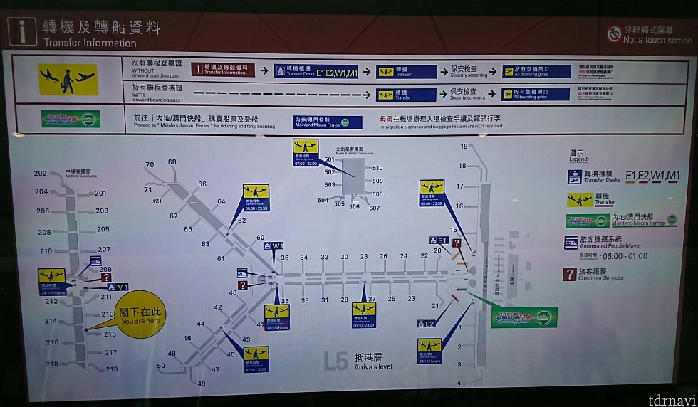 香港に到着!メインビルディングが右側で、反対の左端に着きました。