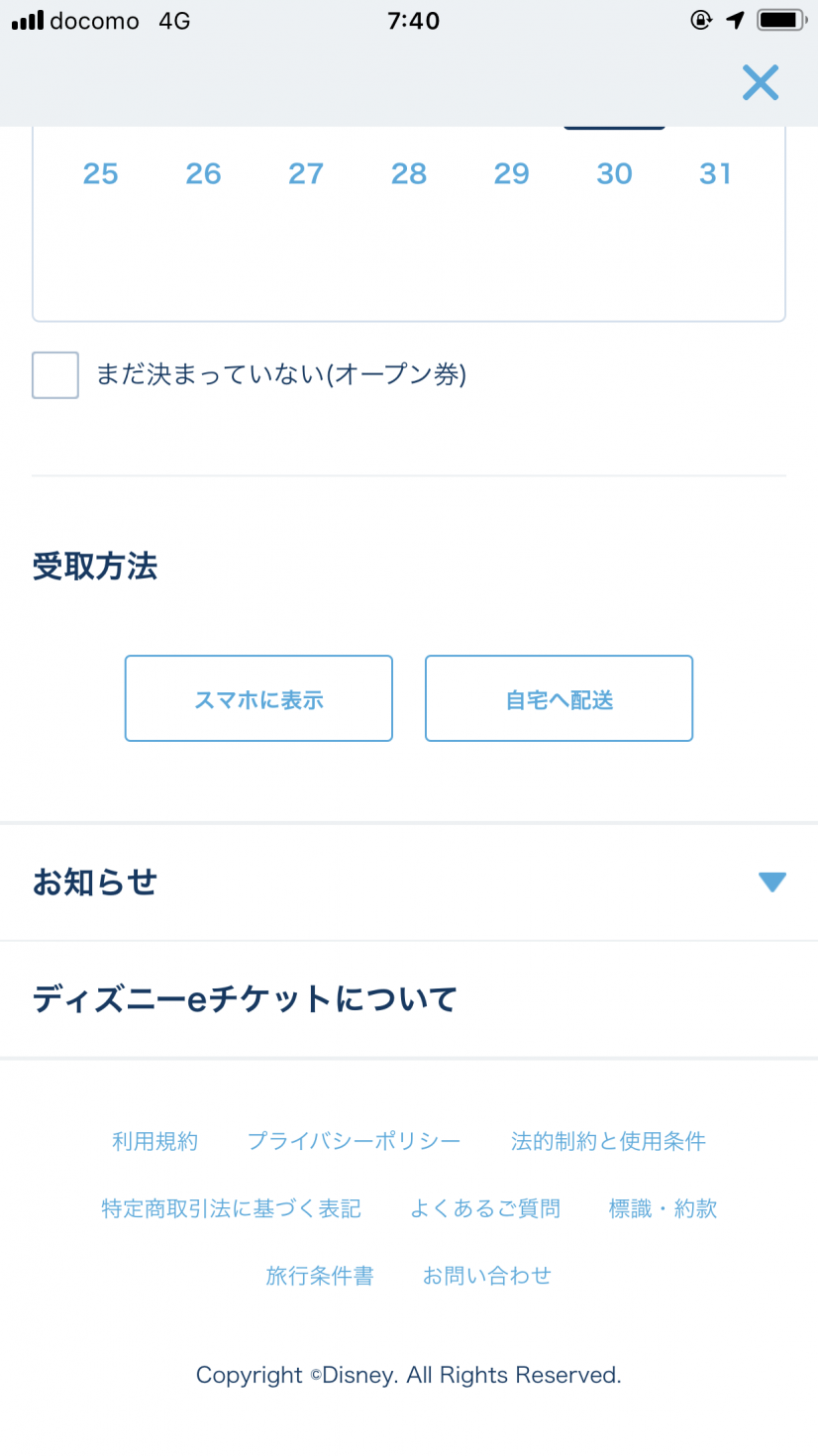 スマホ上で購入